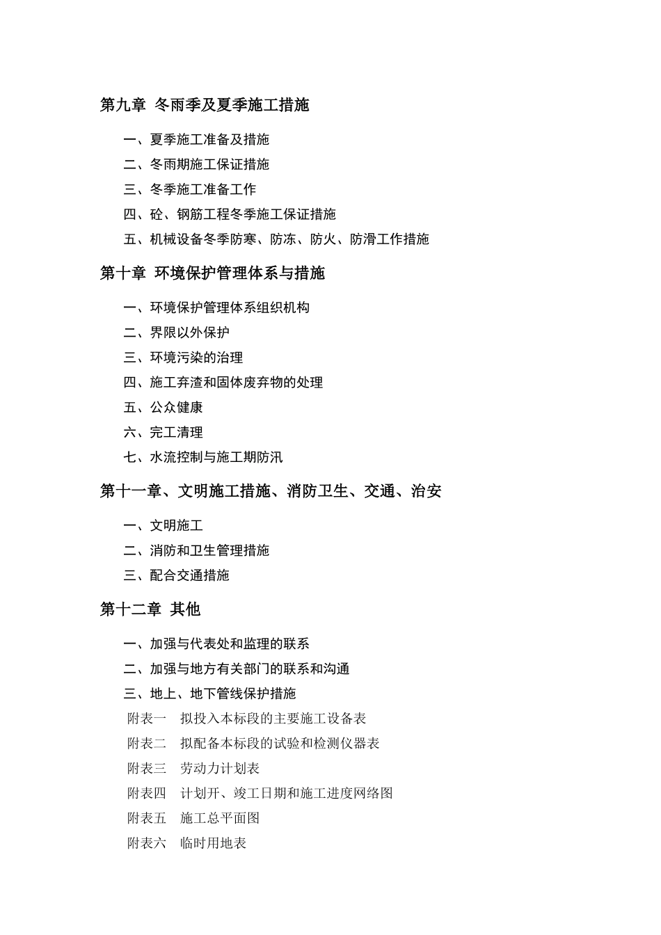 堤防工程施工方案_第3页