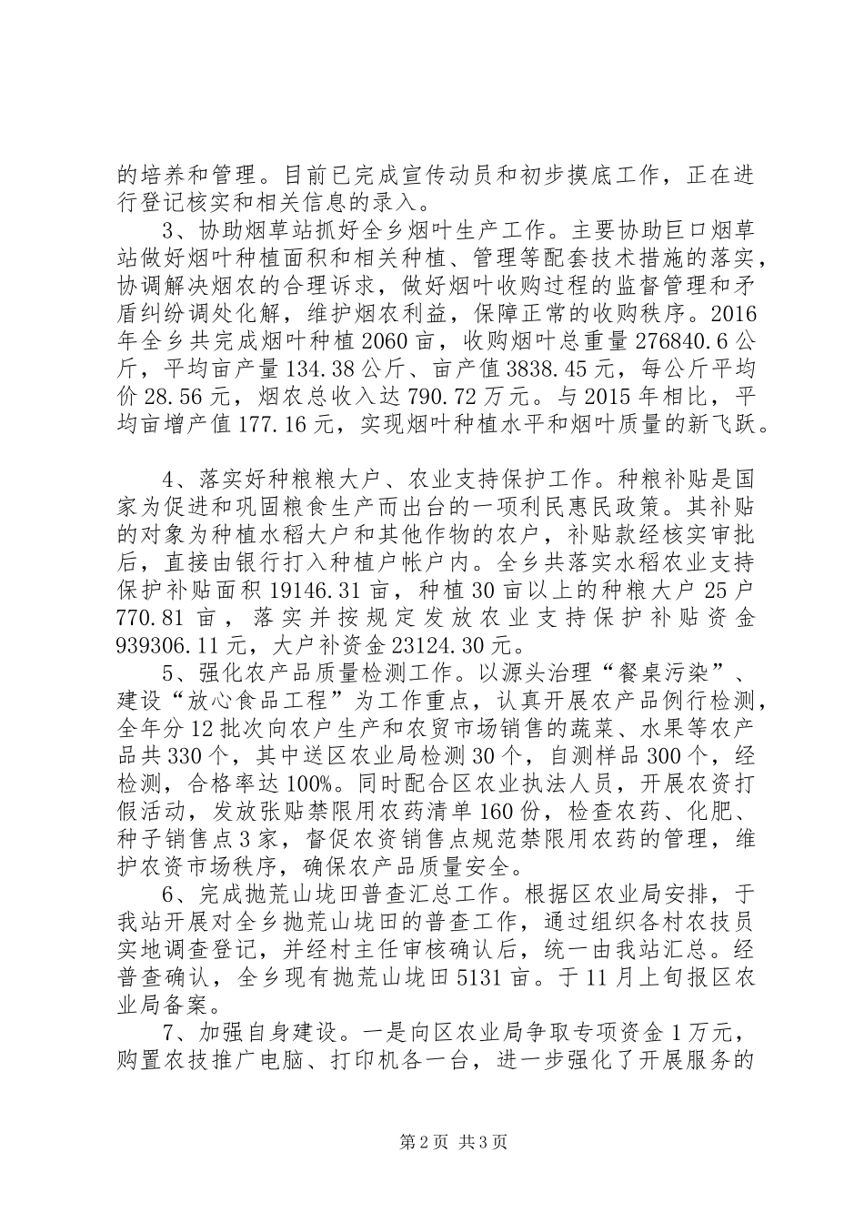 农技站XX年工作总结及XX年工作计划_第2页