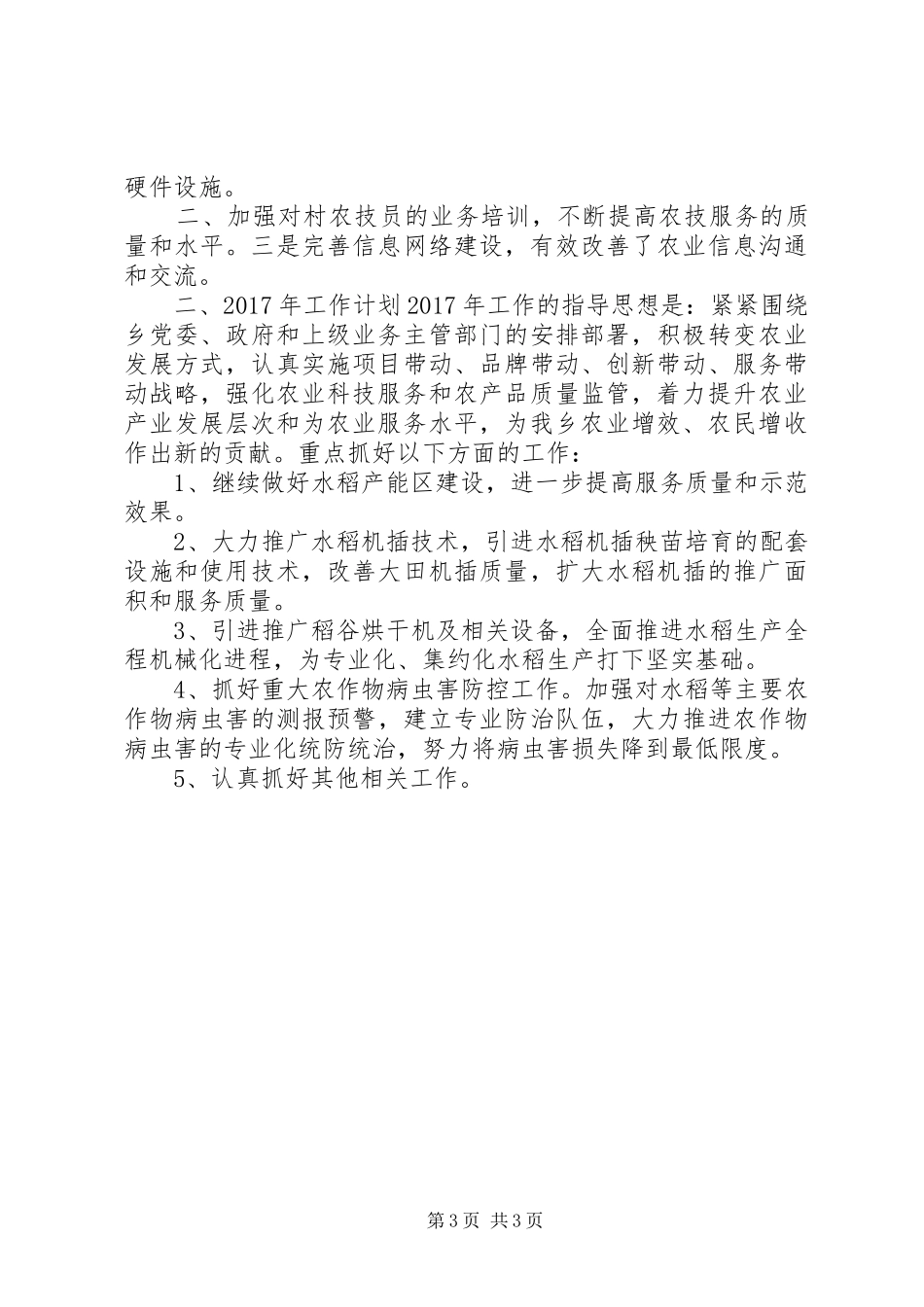 农技站XX年工作总结及XX年工作计划_第3页