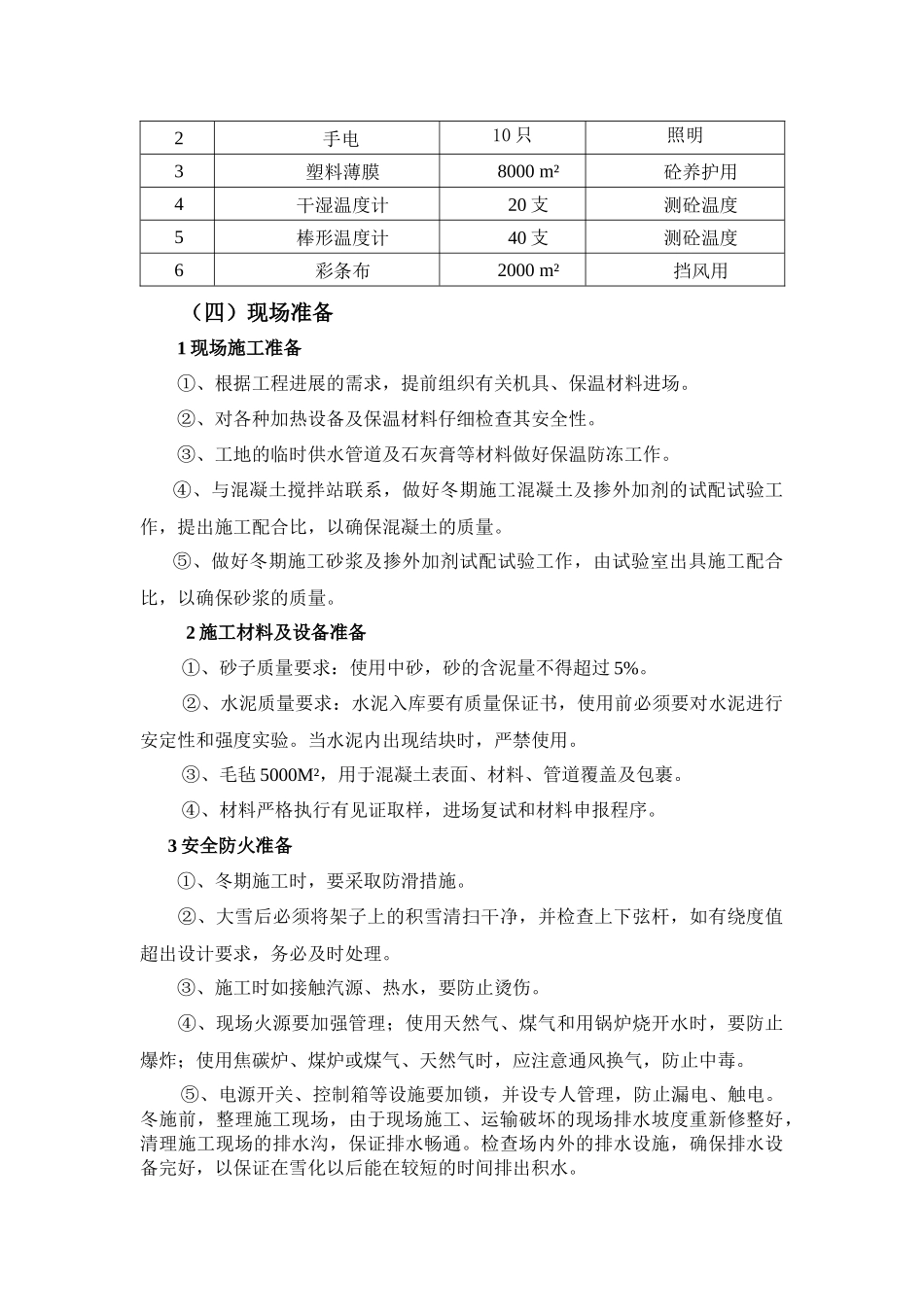 冬季施工方案修改_第3页