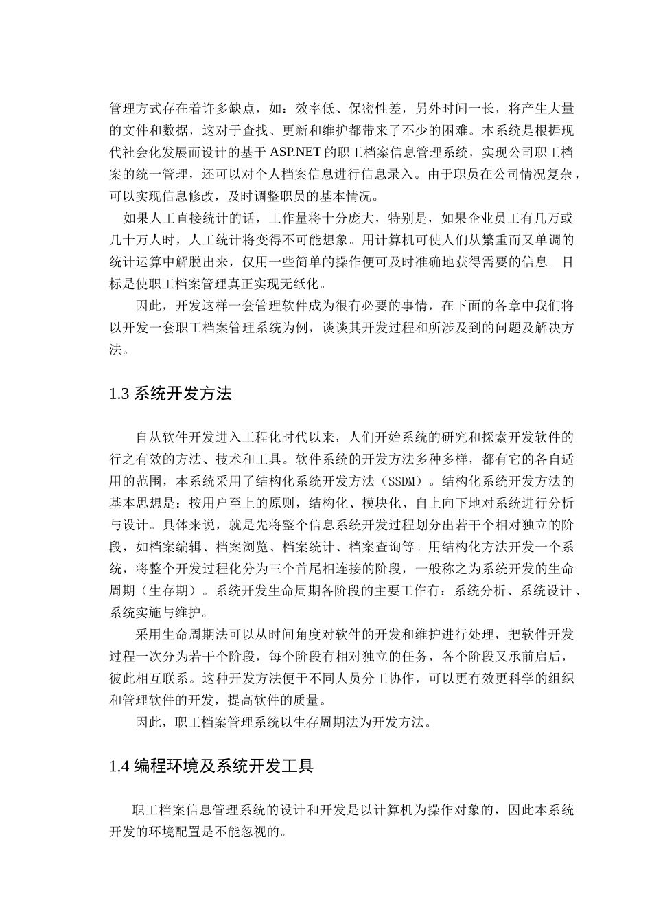 职工档案管理==计算机_第3页