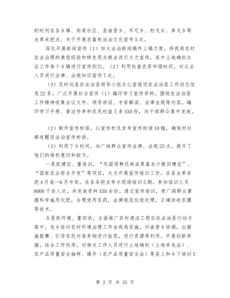 2024依法治县半年总结与2024依法治理工作总结4篇汇编_第2页