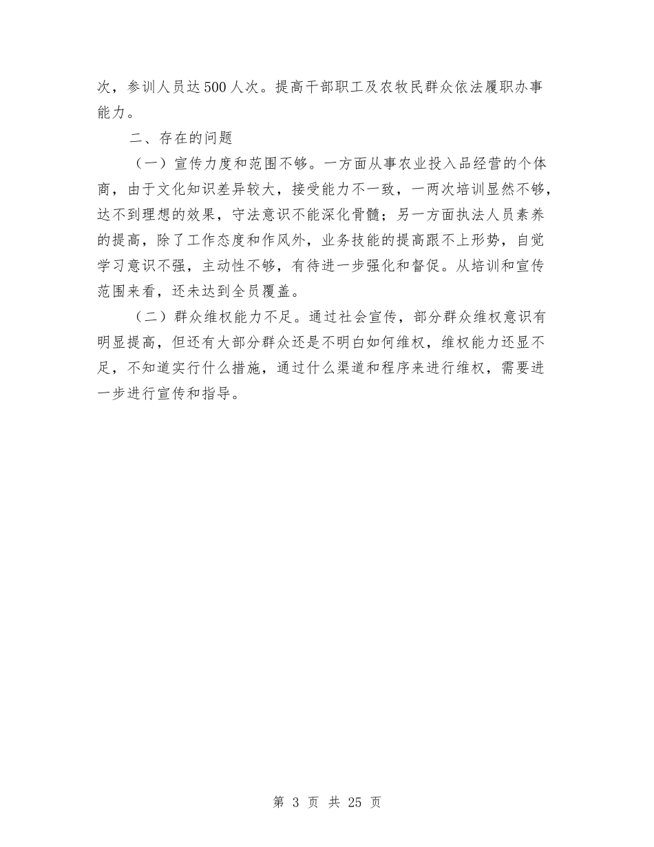 2024依法治县半年总结与2024依法治理工作总结4篇汇编_第3页