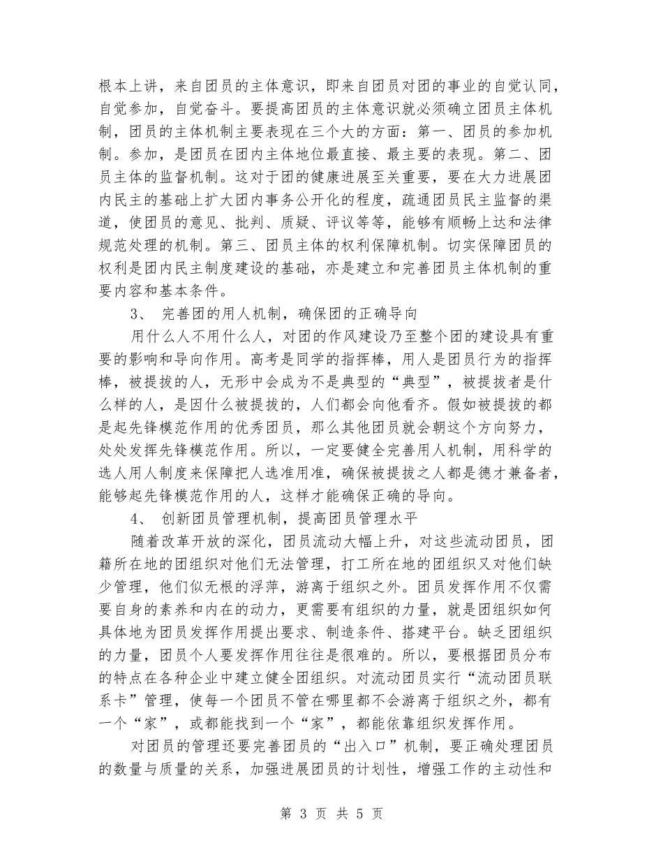 大学生团员团组织生活心得体会_第3页