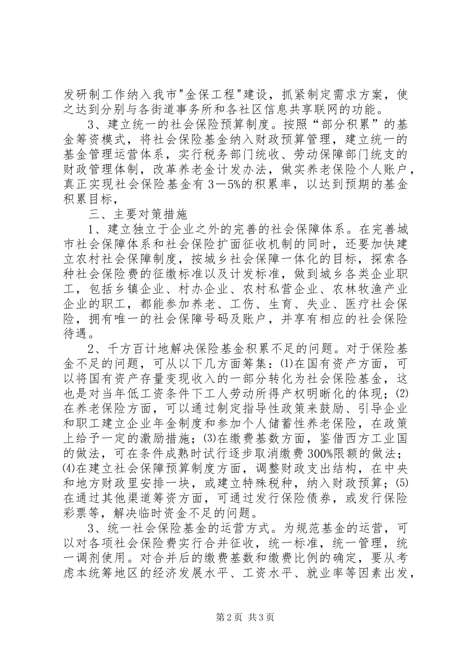 民政十一五发展工作规划_第2页