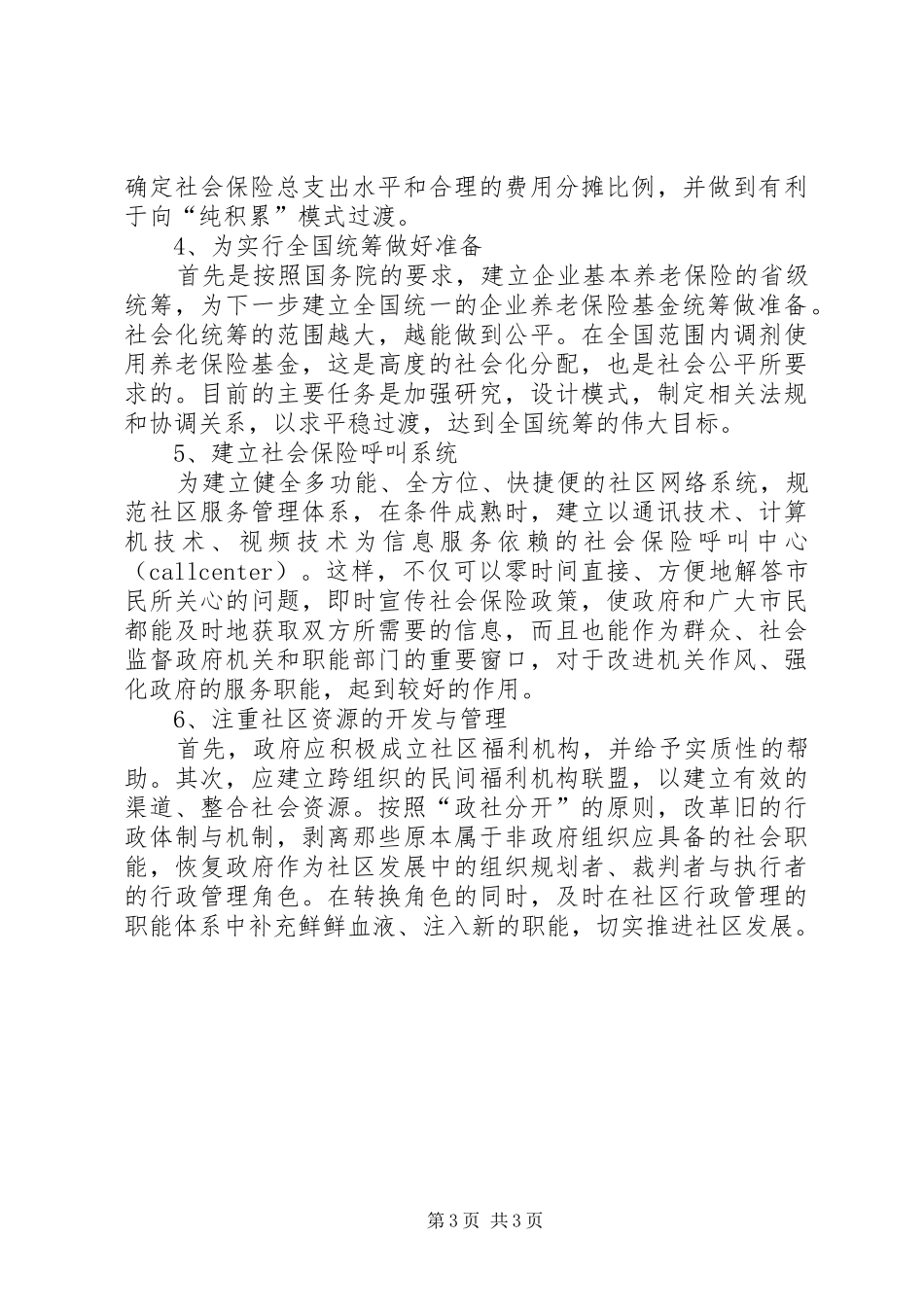 民政十一五发展工作规划_第3页