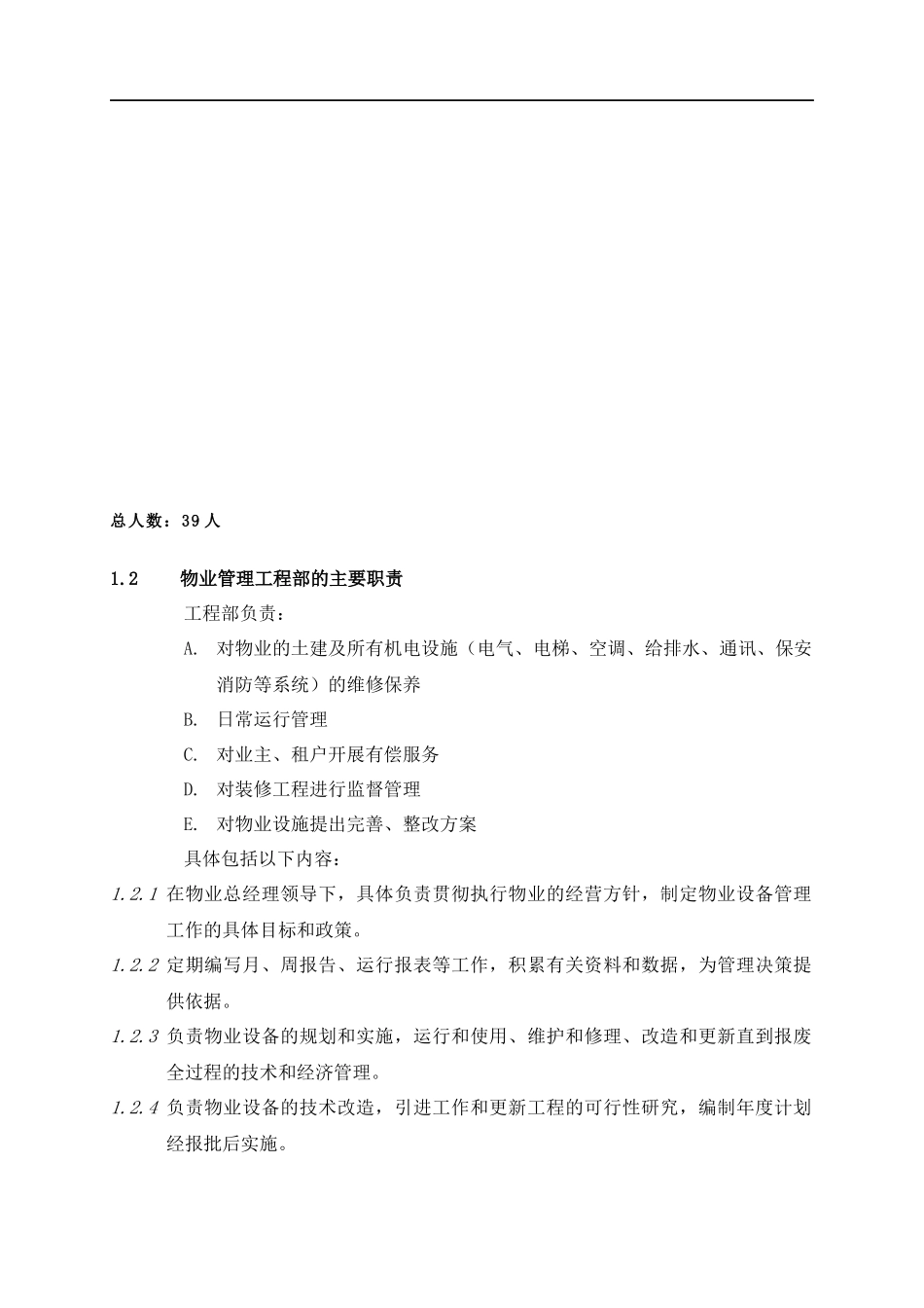 物业管理有限公司工程部运作手册_第2页