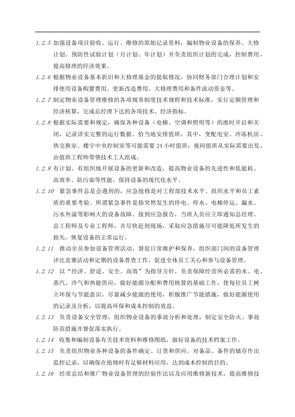 物业管理有限公司工程部运作手册_第3页