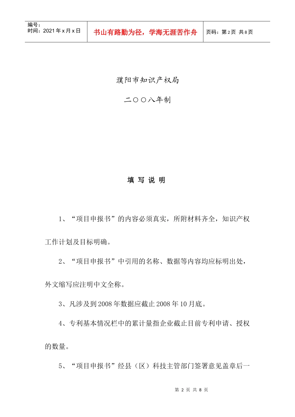 濮阳市知识产权优势企业培育计划项目_第2页