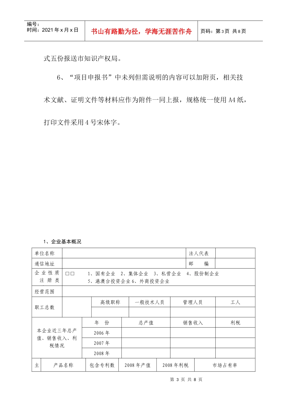 濮阳市知识产权优势企业培育计划项目_第3页