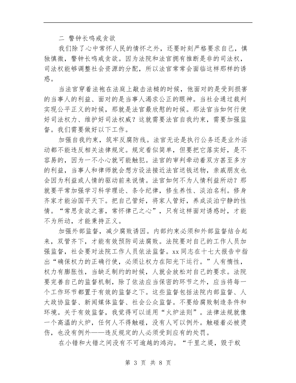 法官岗前培训和实践锻炼总结_第3页