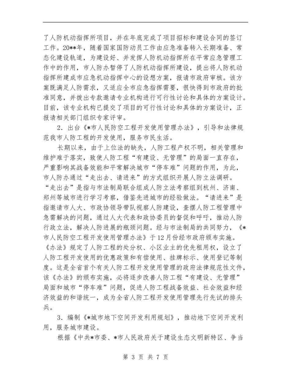 防空办机关作风建设工作总结_第3页