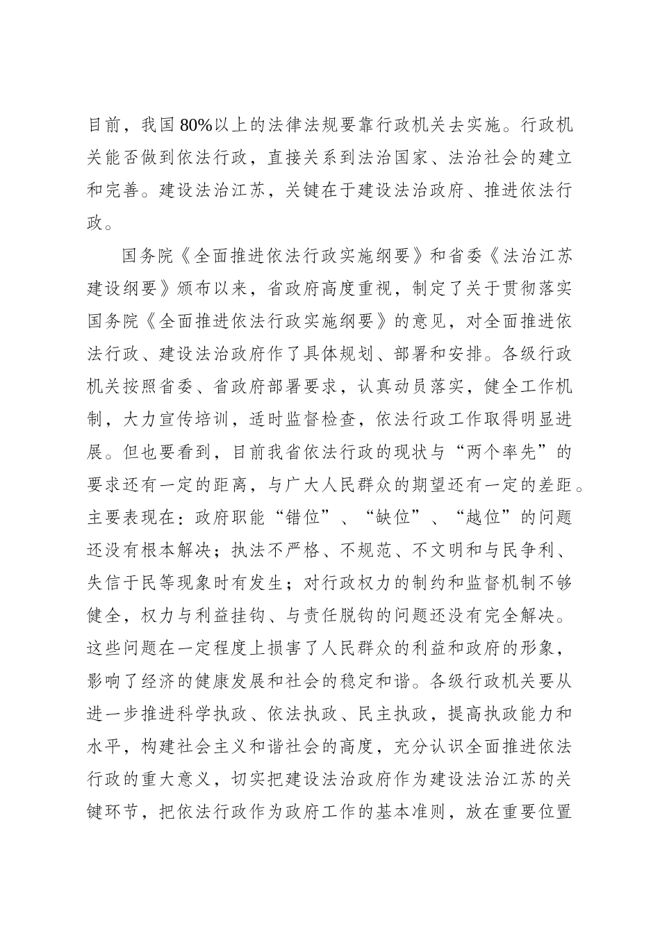省政府办公厅关于建设法治江苏推进依法行政的实施意见_第2页