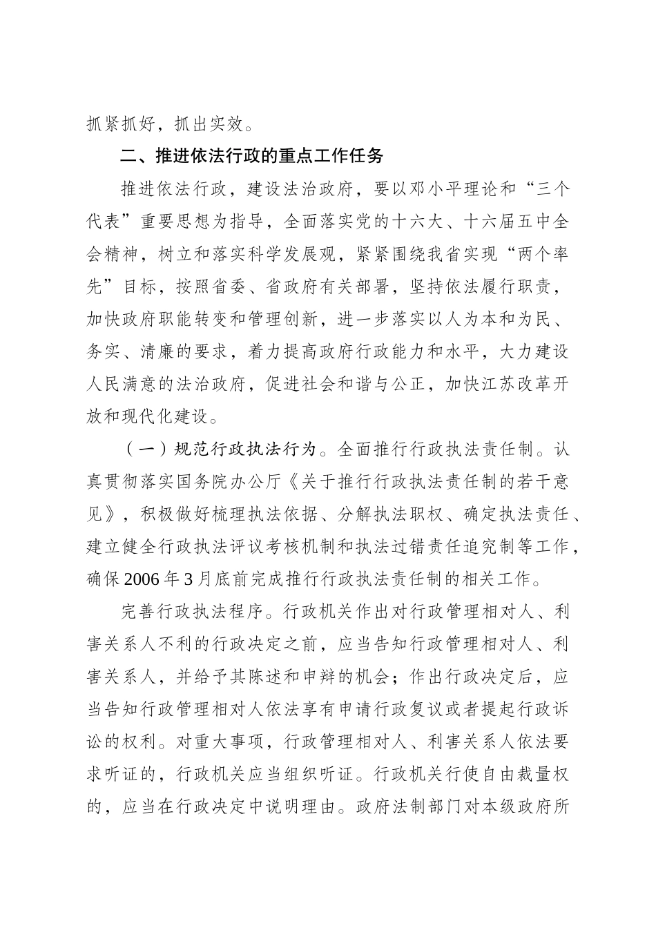省政府办公厅关于建设法治江苏推进依法行政的实施意见_第3页