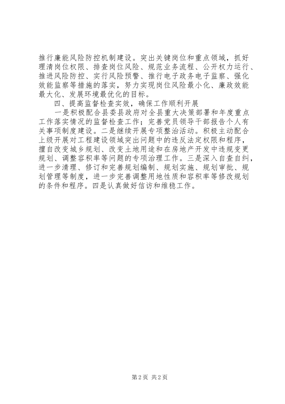 规划局党风廉政和反腐败工作计划_第2页