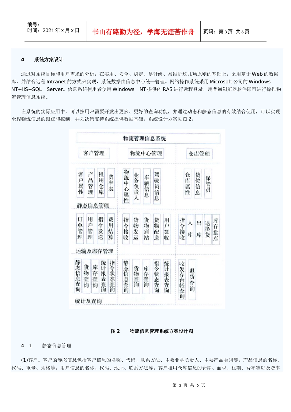 物流管理发展_第3页