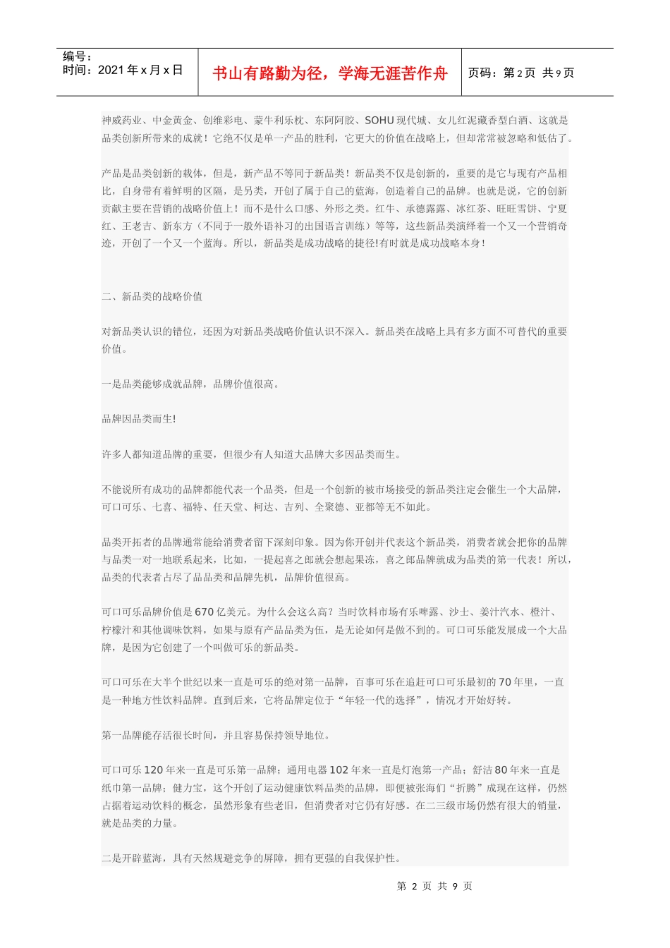 漫谈从战术创新到战略突破_第2页