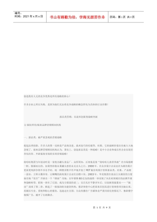 漫谈从战术创新到战略突破