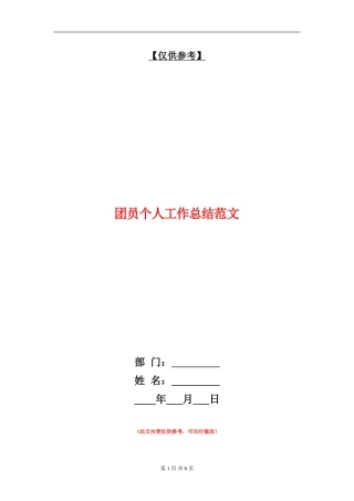团员个人工作总结范文【最新版】
