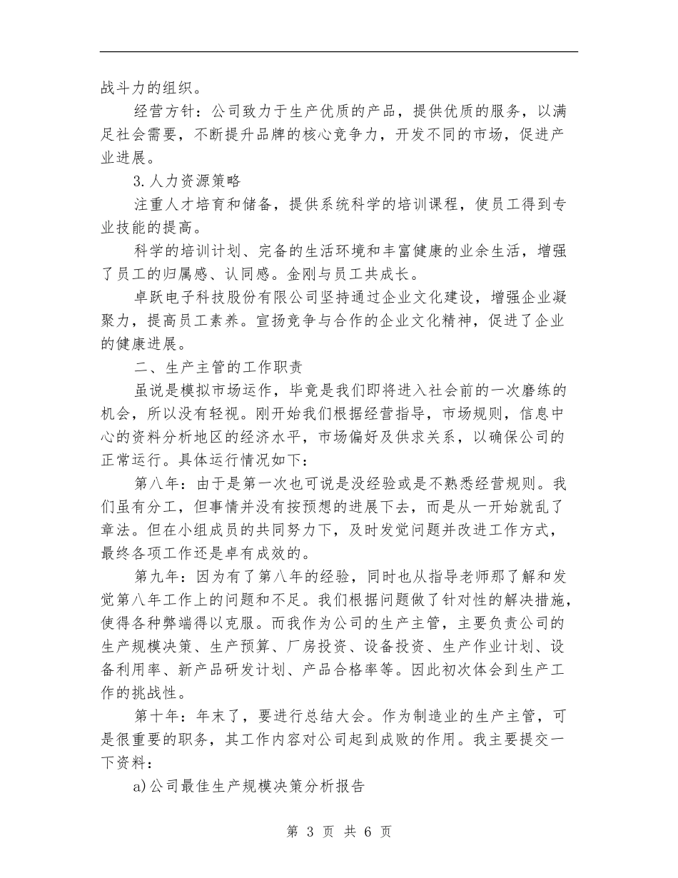 生产部主管个人工作总结_第3页