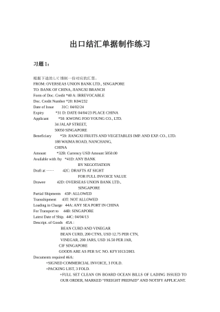 出口结汇单据制作练习