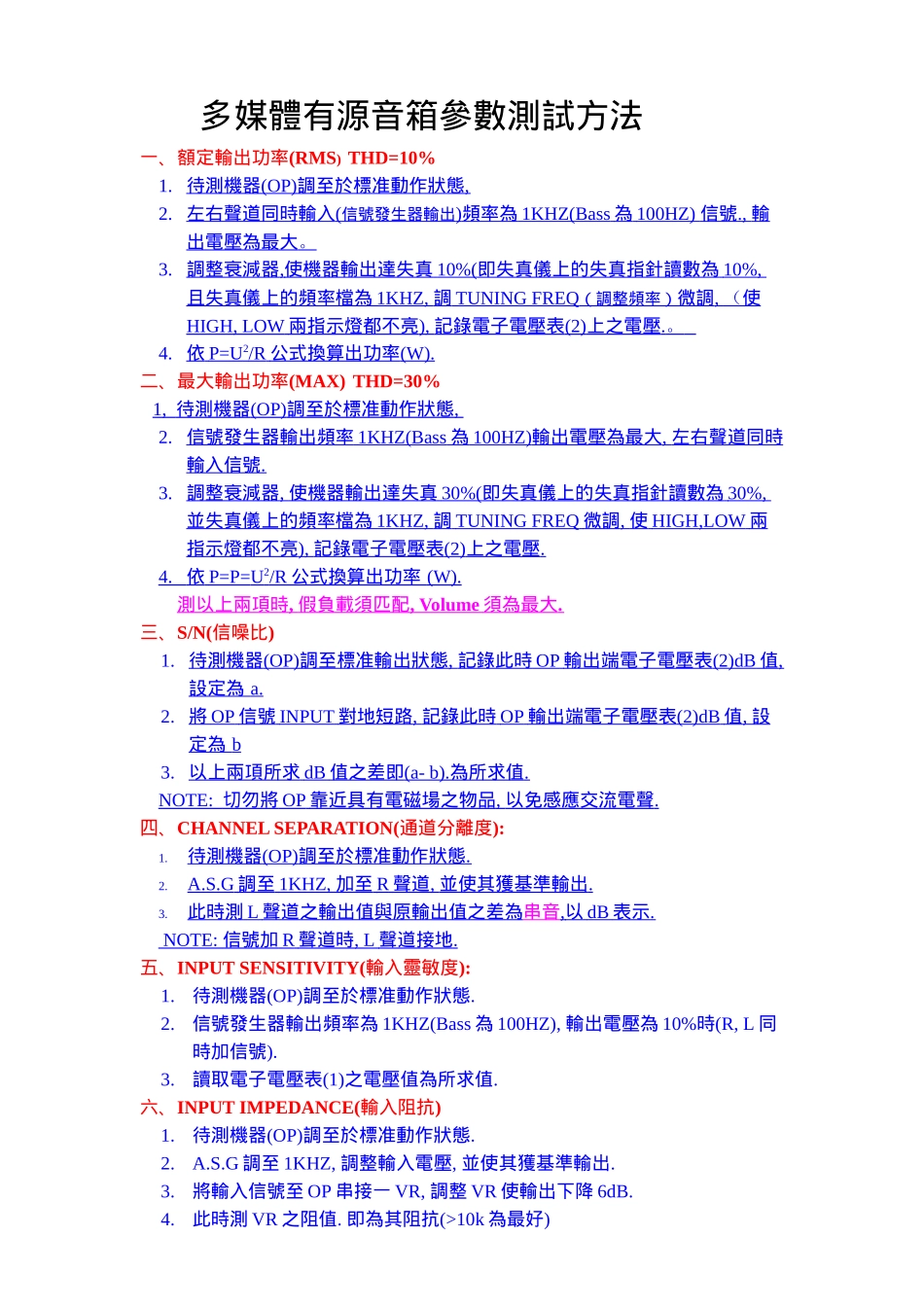 多媒体音箱测试方法_第1页