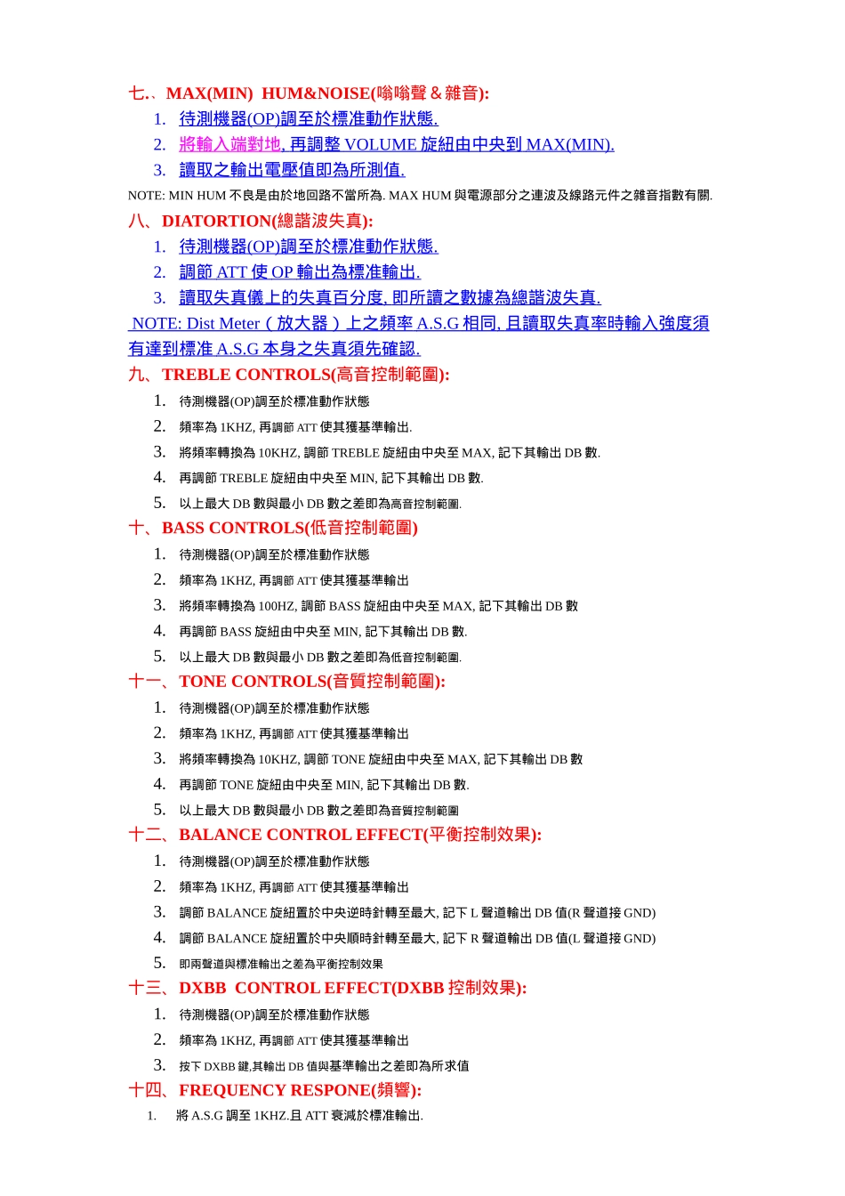 多媒体音箱测试方法_第2页