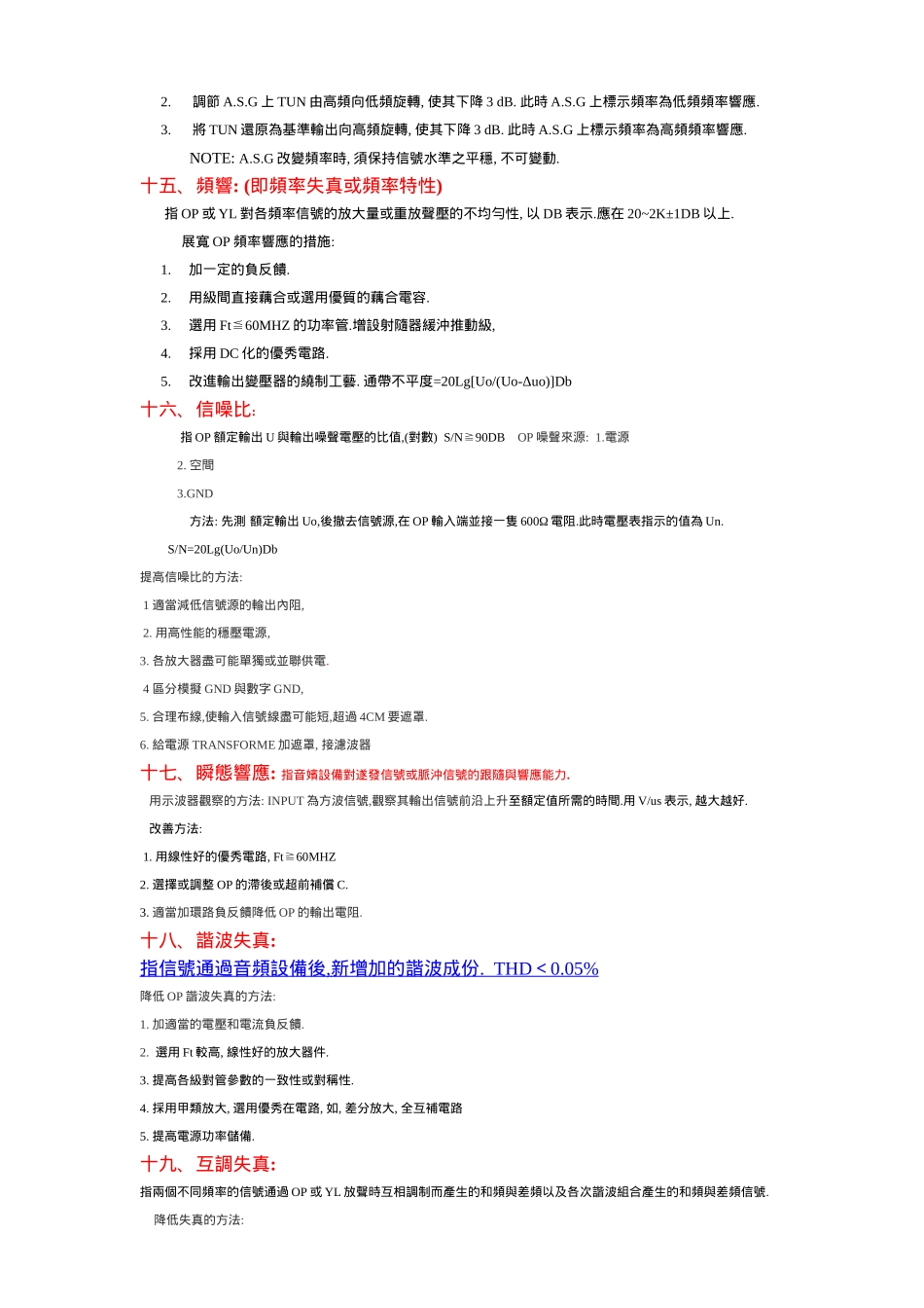 多媒体音箱测试方法_第3页