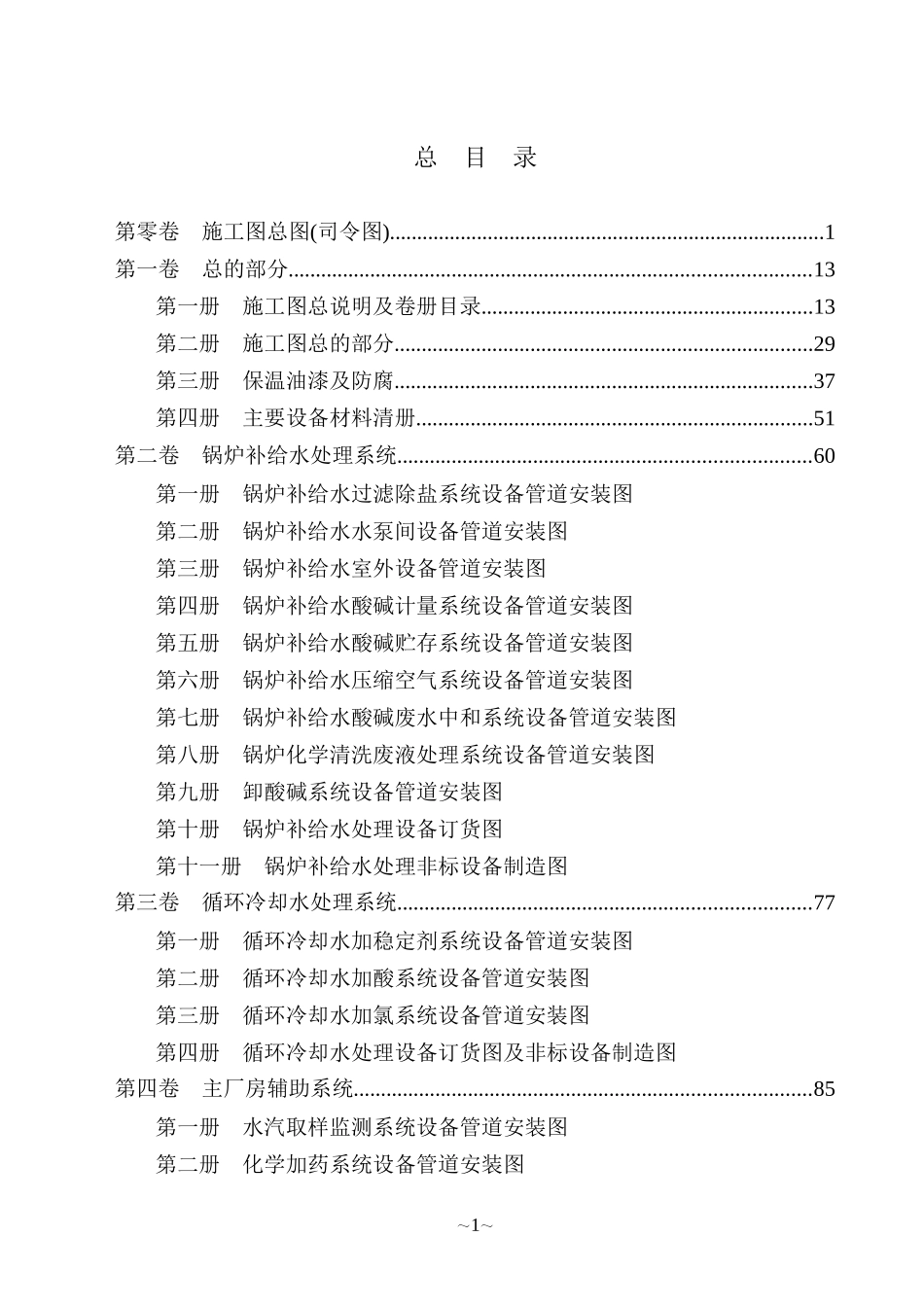 火力电厂施工图设计规范--电厂化学篇_第3页