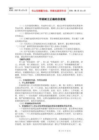 牢固树立正确的价值观
