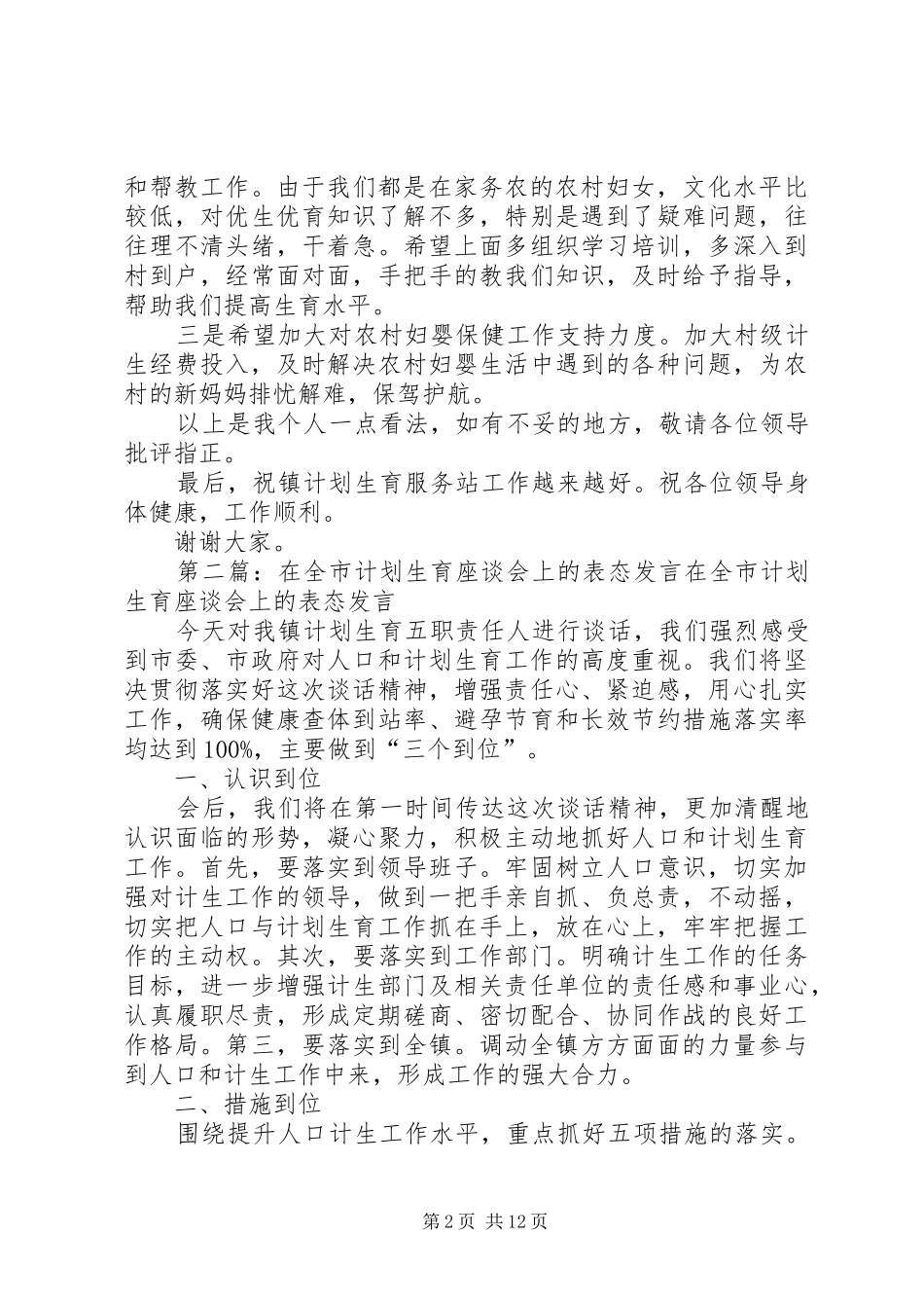 计划生育座谈会发言_第2页