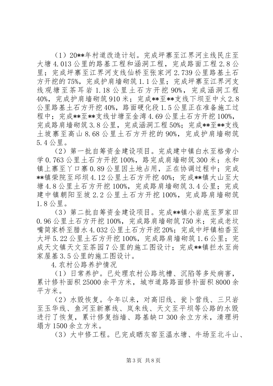 交通运输局上半年工作总结及下半年工作计划_第3页