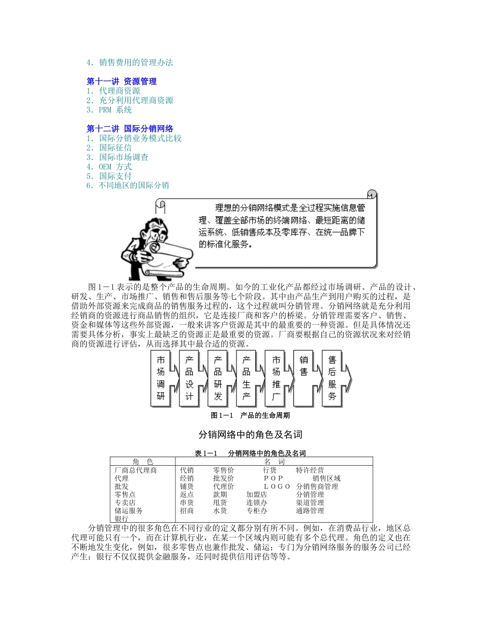 分销管理与代理商管理_第3页