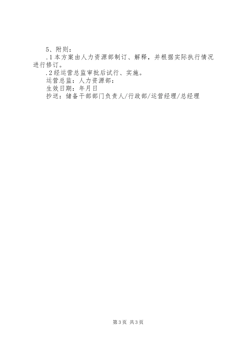 后备干部培训规划方案_第3页