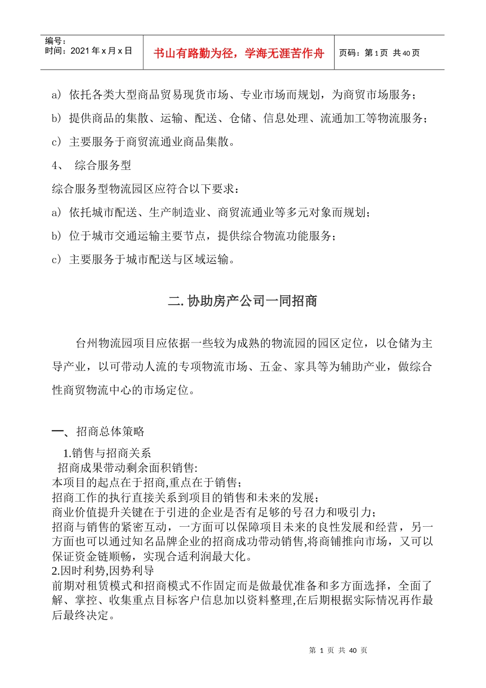 物流园管理方案1_第2页