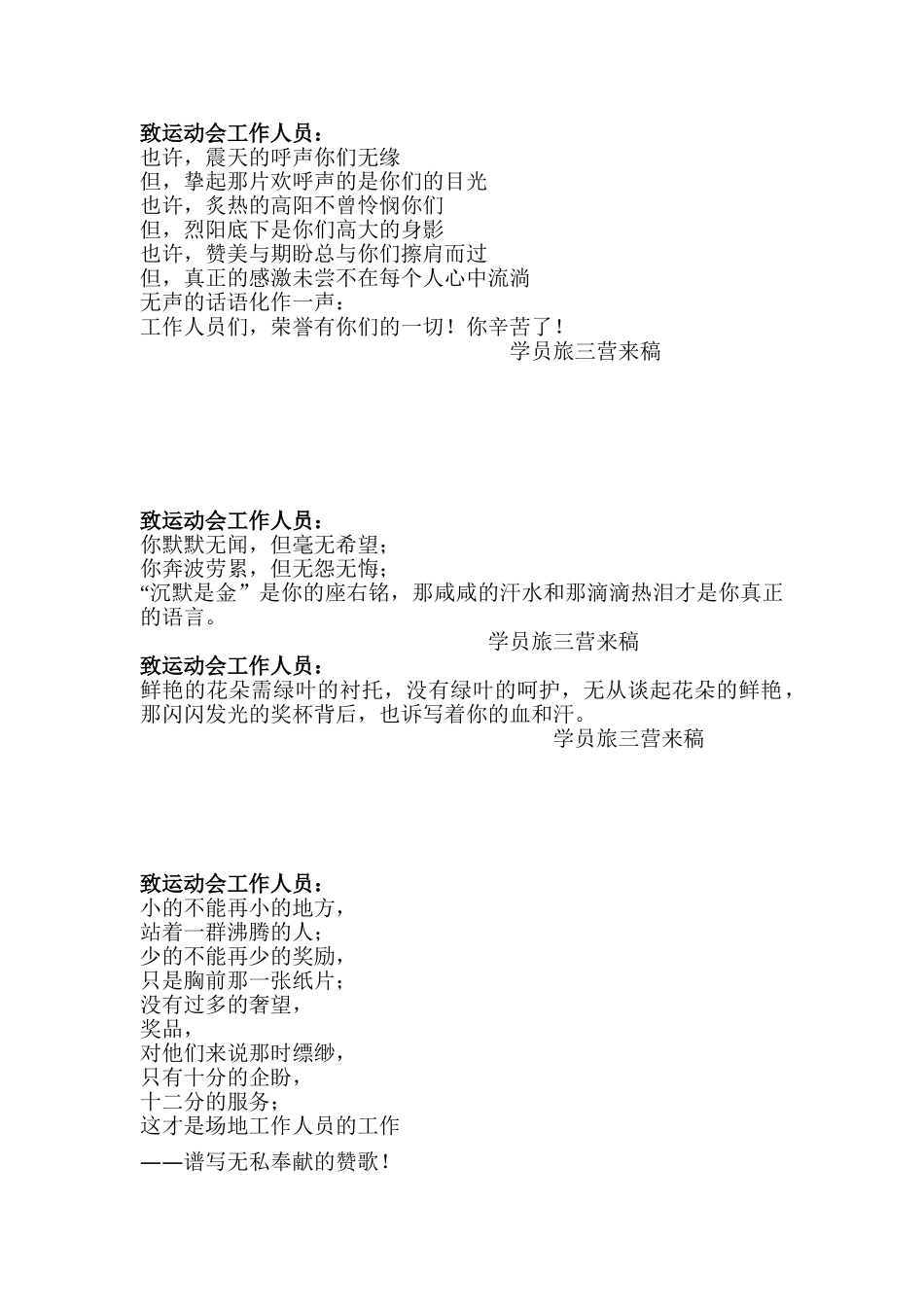 运动会工作人员(30页)_第1页