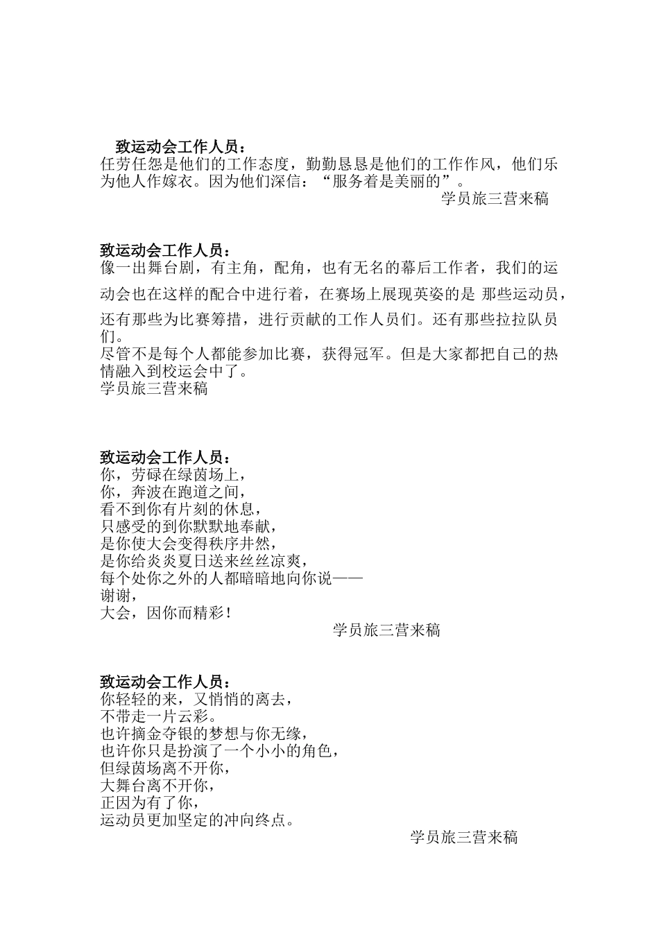 运动会工作人员(30页)_第3页