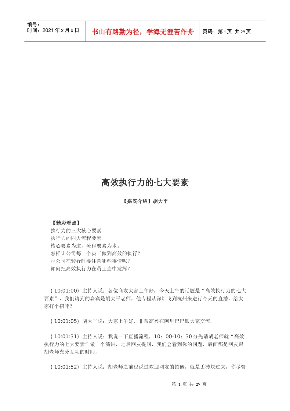 漫谈高效执行力的要素_第1页