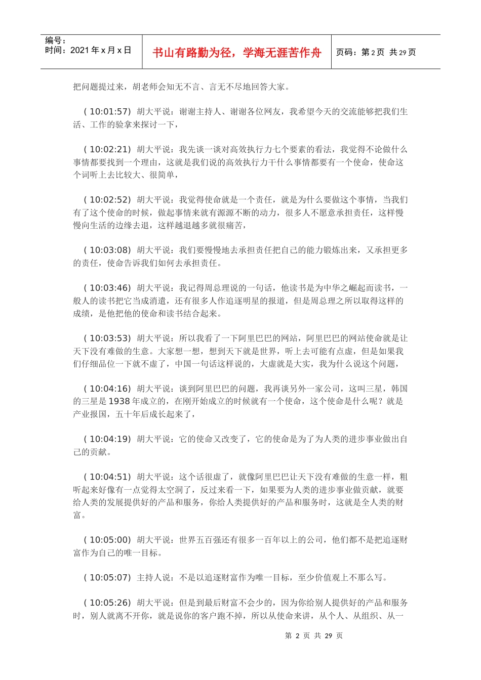 漫谈高效执行力的要素_第2页