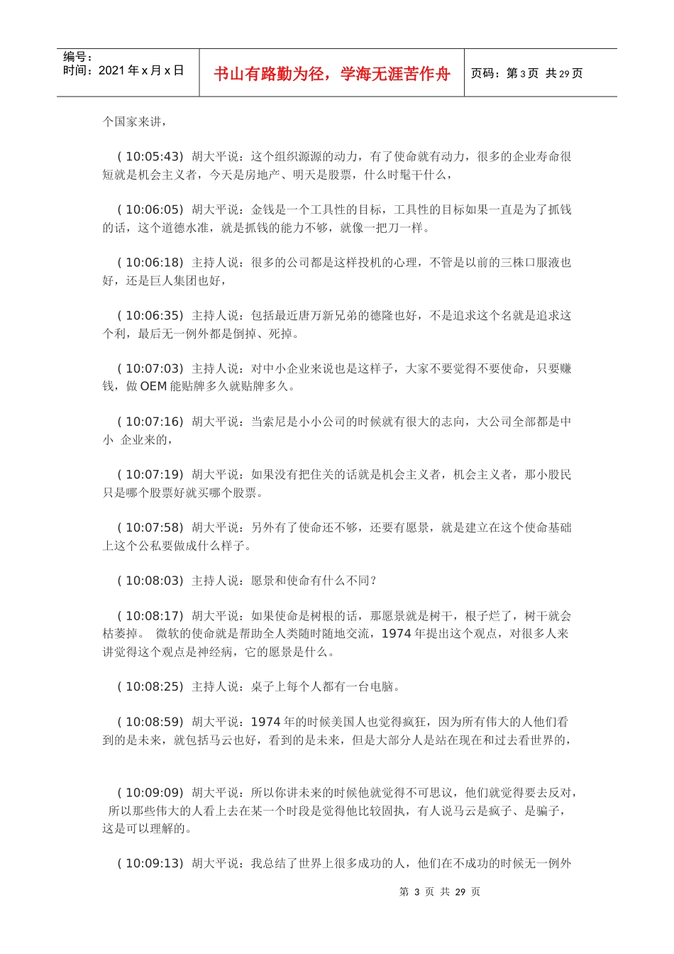 漫谈高效执行力的要素_第3页