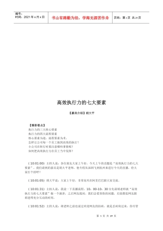 漫谈高效执行力的要素