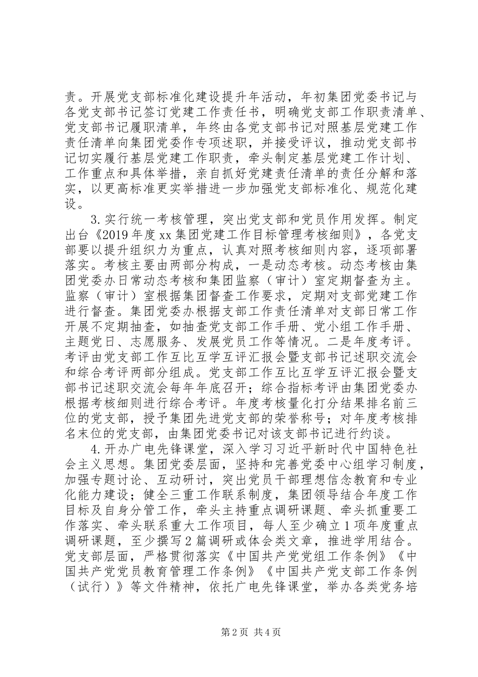 广电集团XX年党建工作计划_第2页