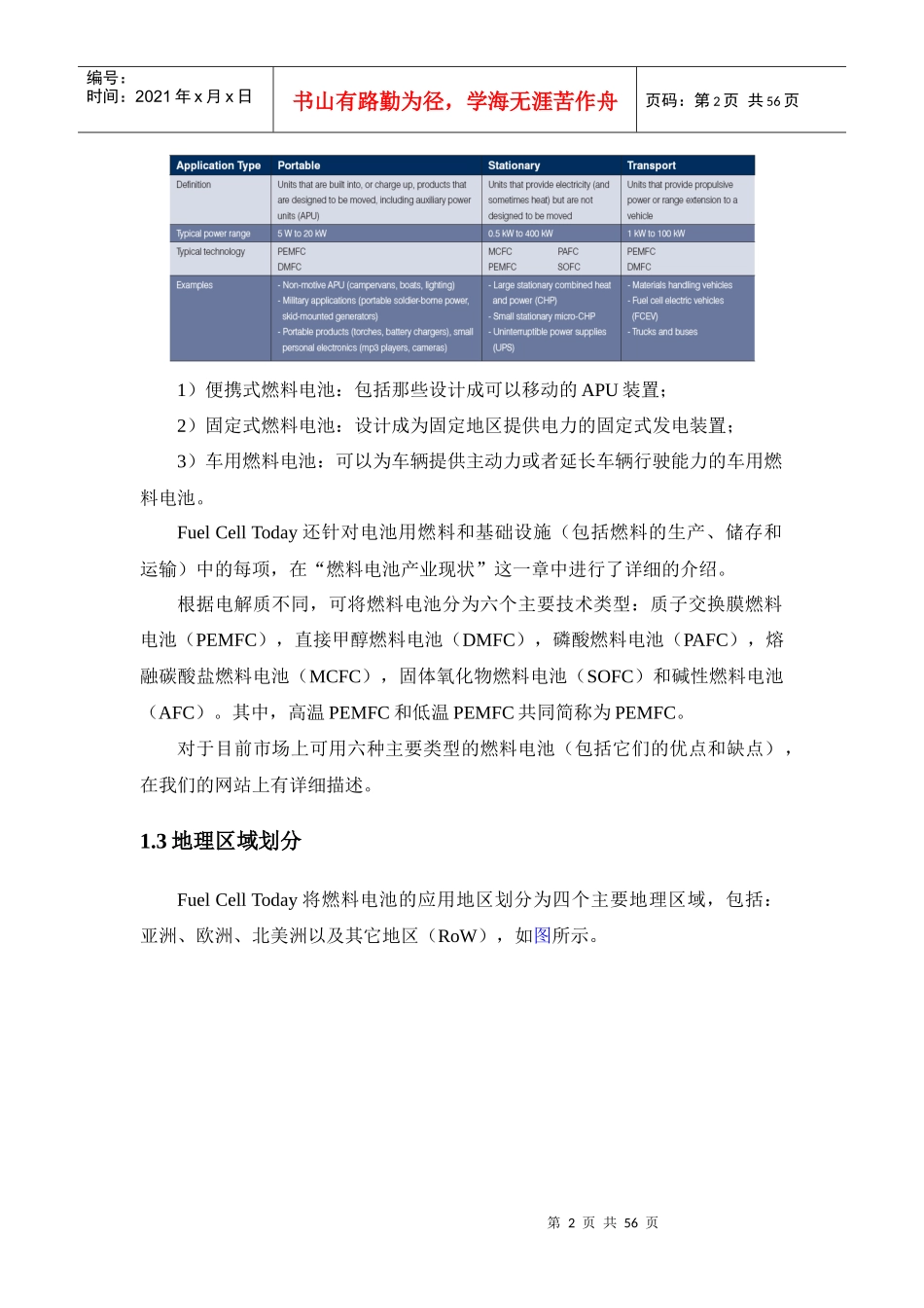 燃料电池产业发展综述_第2页