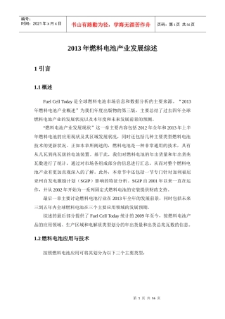 燃料电池产业发展综述