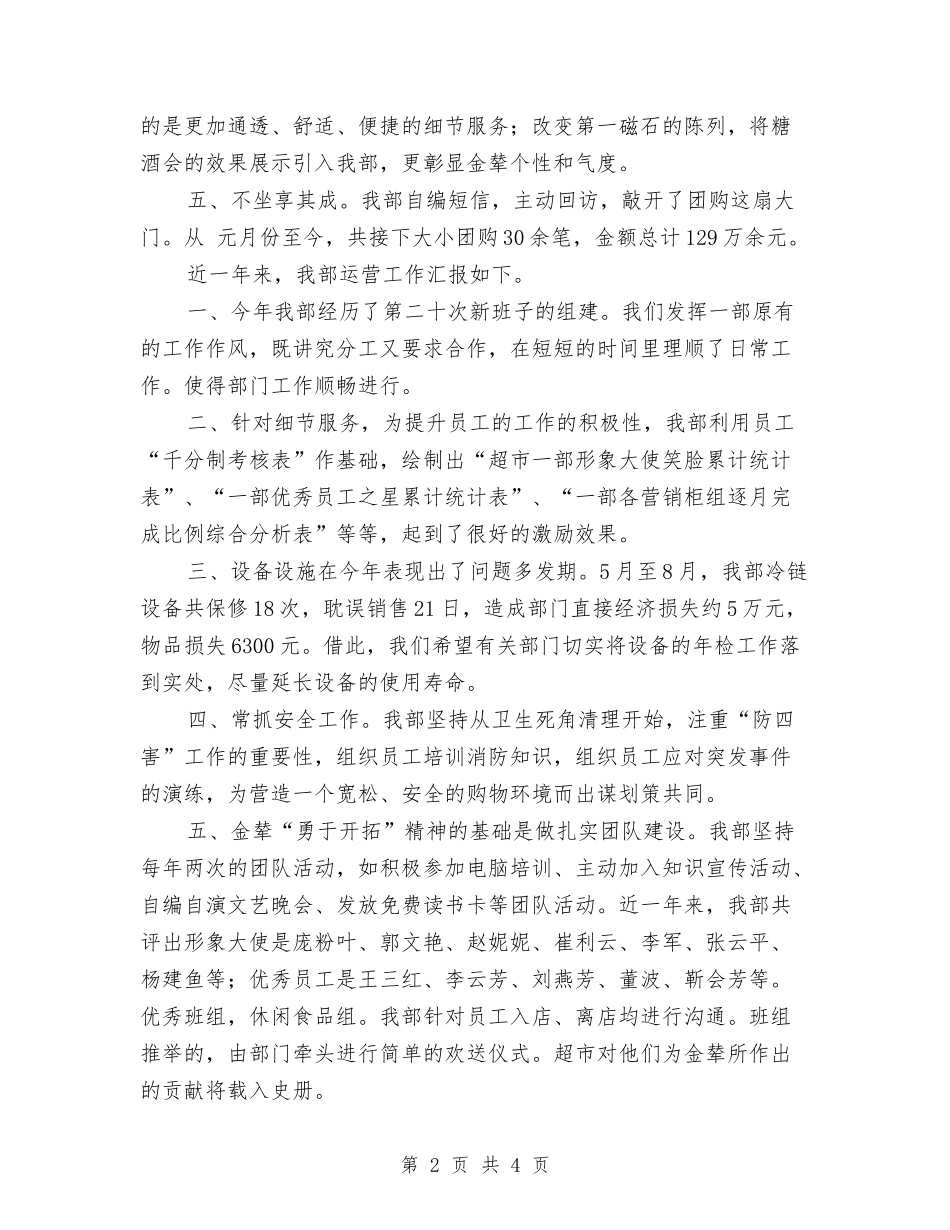 2024年超市销售工作总结与2024年超市领班个人周工作总结汇编_第2页