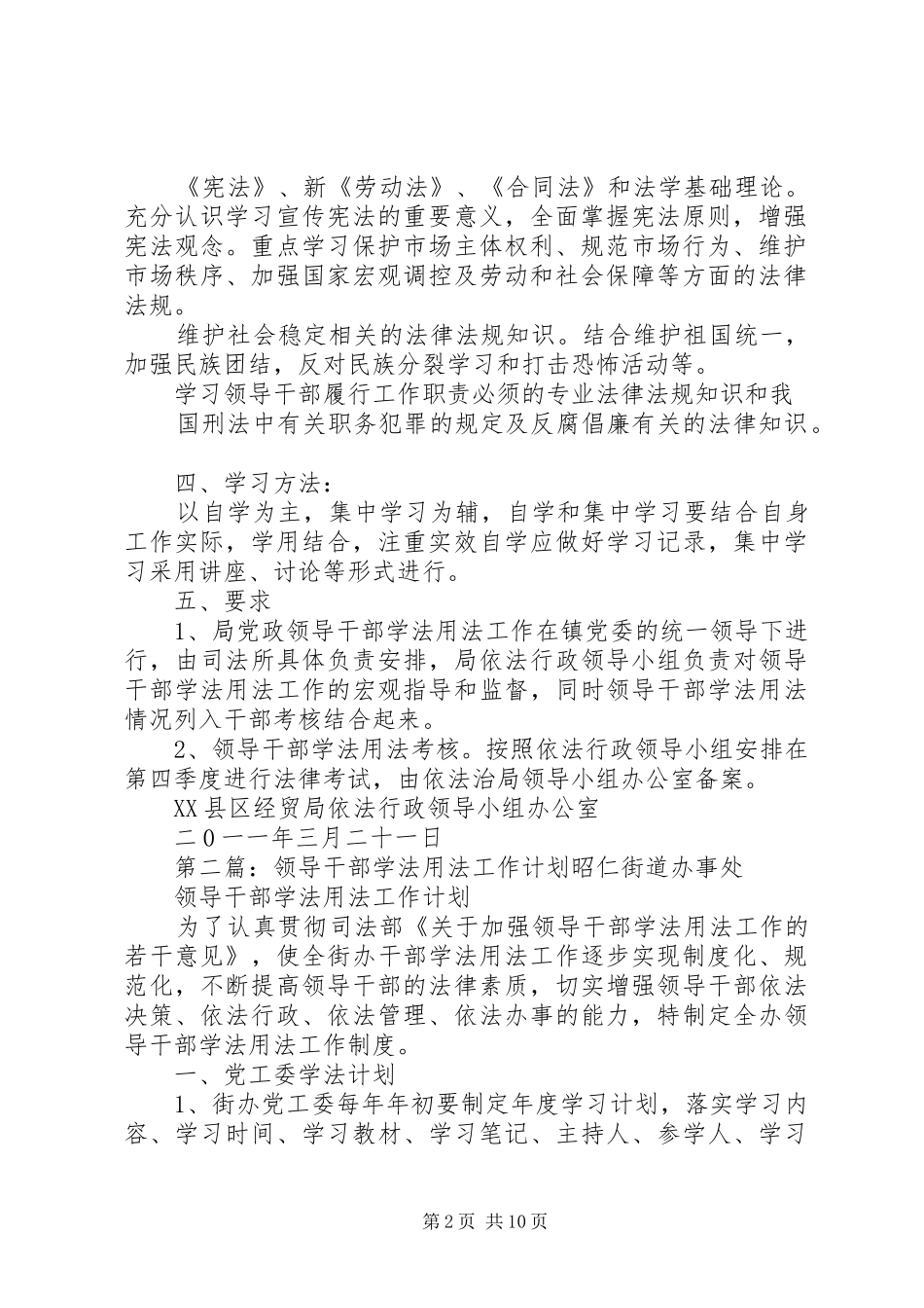 经贸局领导干部学法用法工作计划_第2页