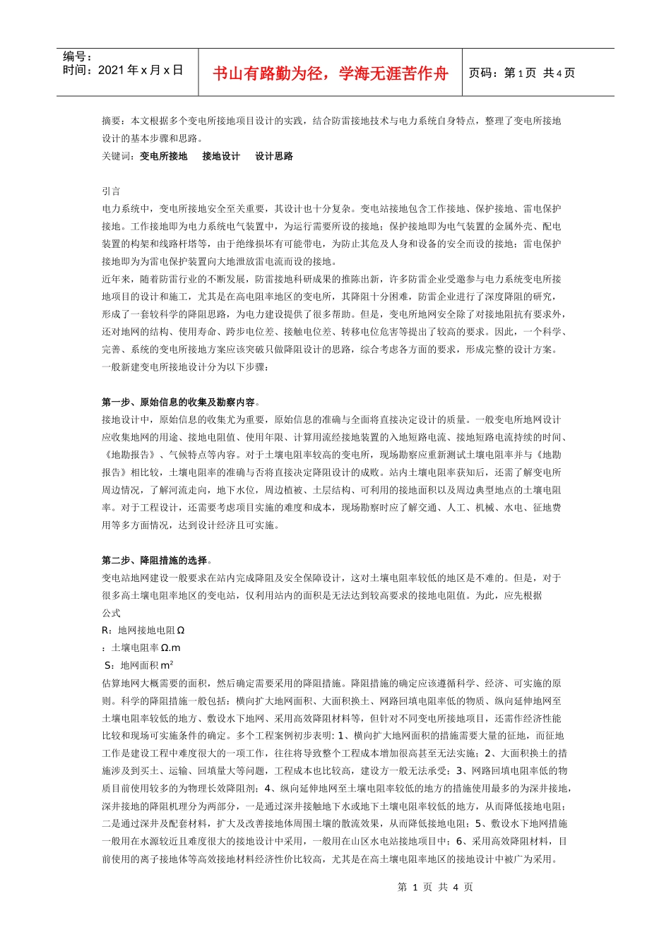 点这里下载-成都市三为技术有限公司---专业研发生产防雷_第1页