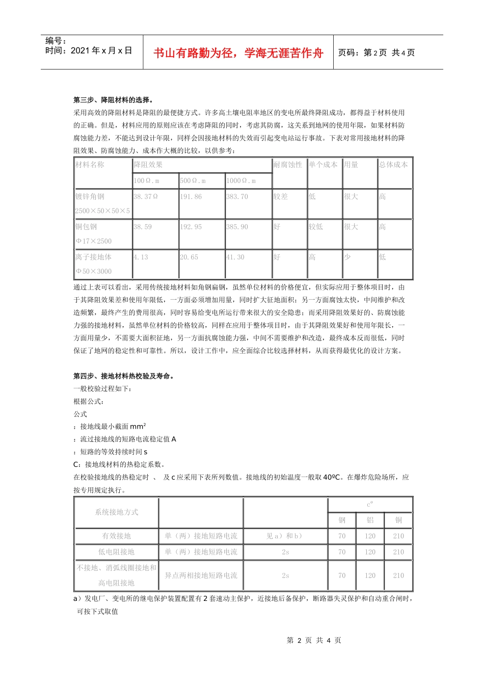 点这里下载-成都市三为技术有限公司---专业研发生产防雷_第2页