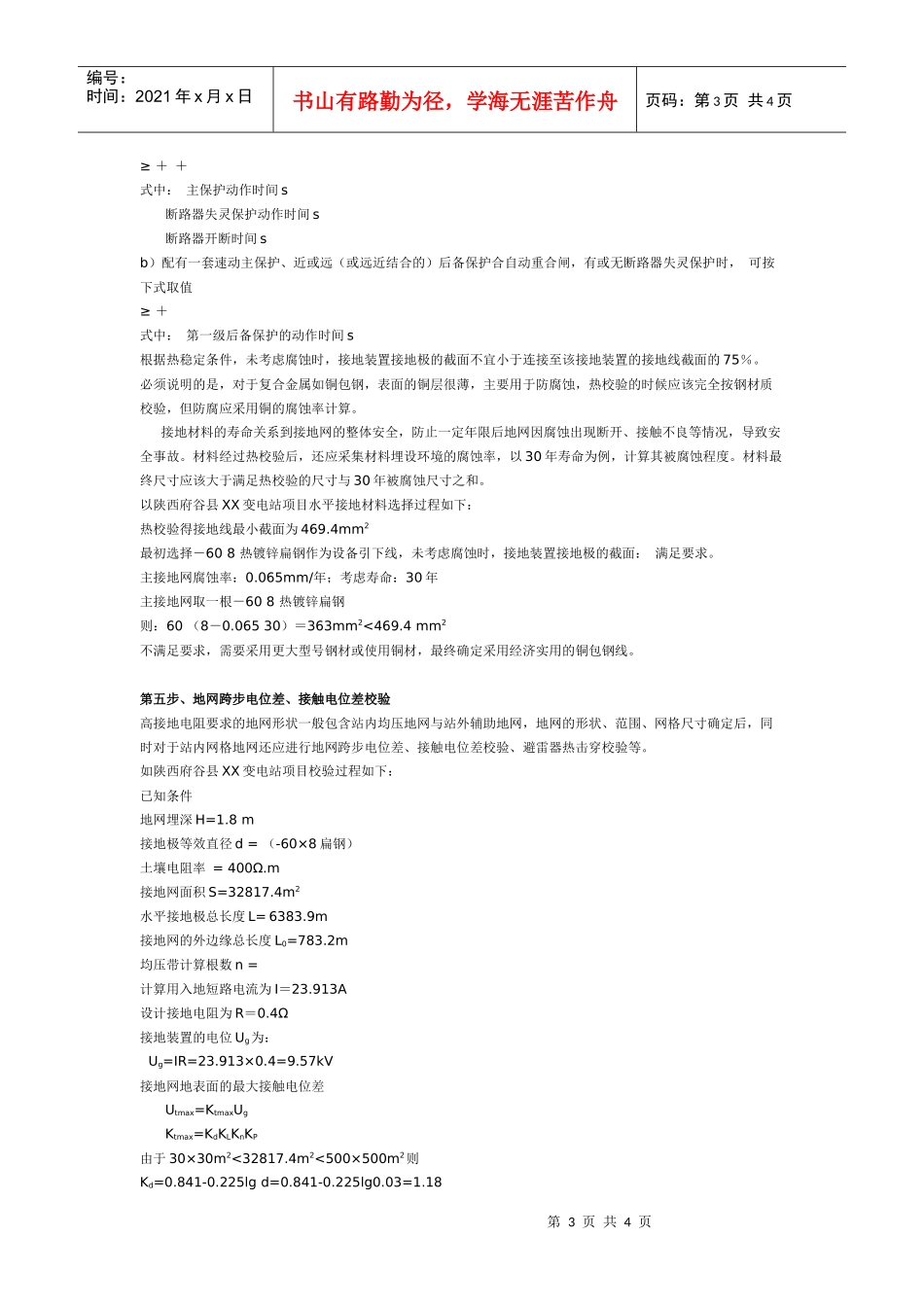 点这里下载-成都市三为技术有限公司---专业研发生产防雷_第3页