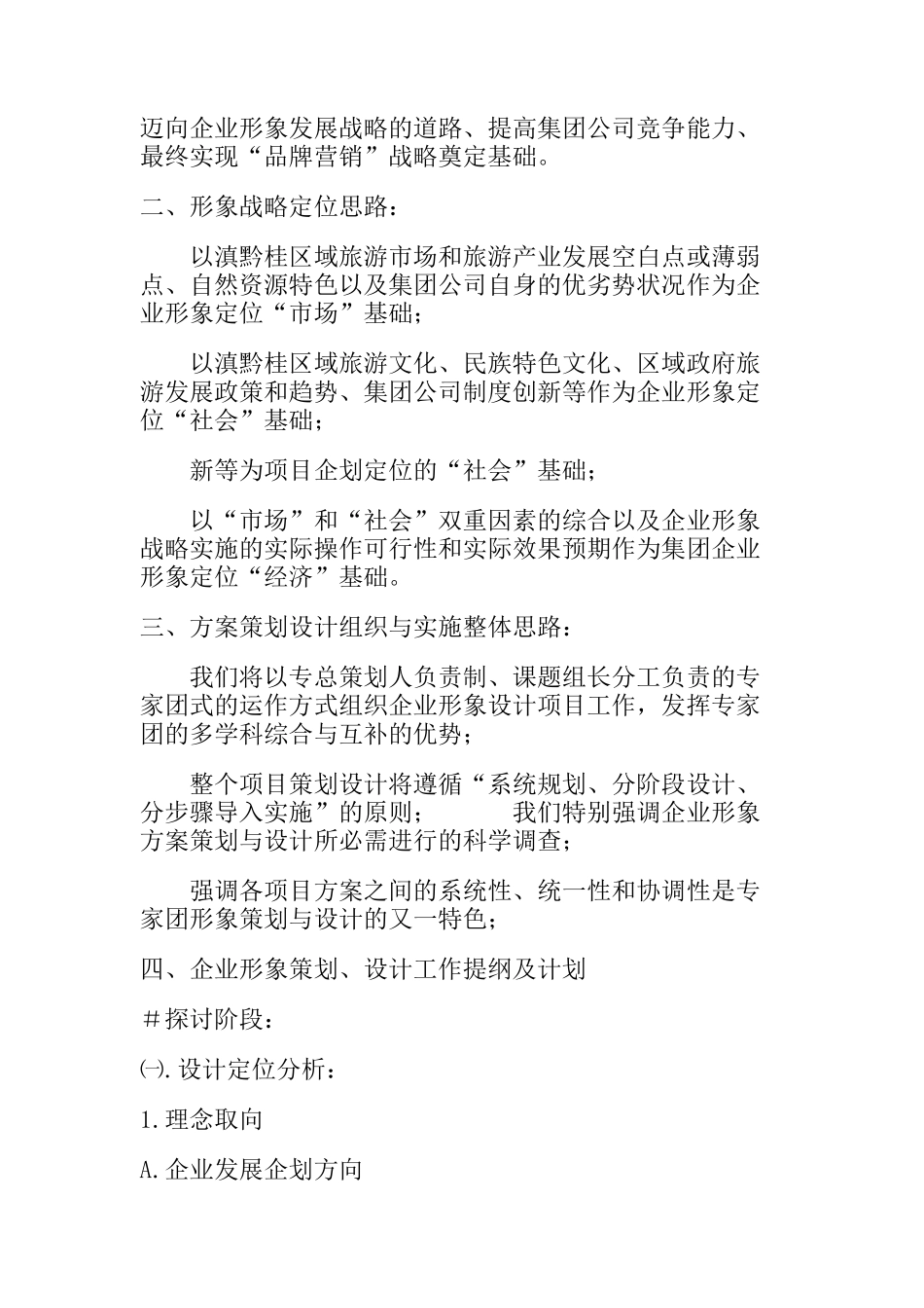 滇黔桂旅游集团公司企业形象战略策划方案(doc 11)_第2页